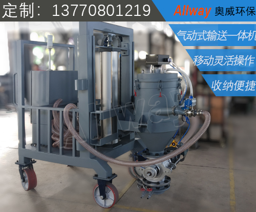 移動式氣動真空上料機(jī)